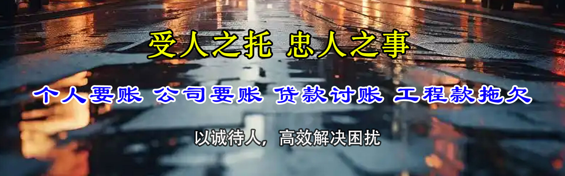 南雄要账公司
